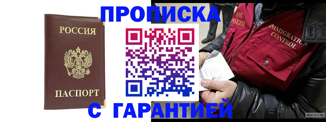 прописка для школы в Читинской области